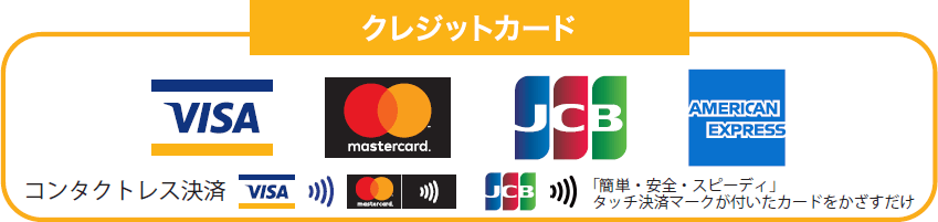 クレジットカード